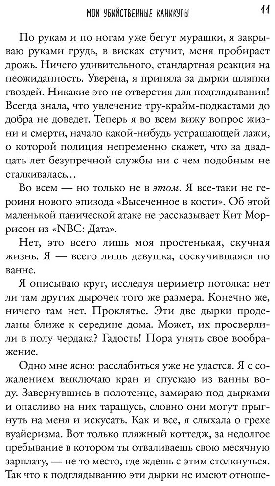 Книга Бейли Т.: Мои убийственные каникулы купить,NaN