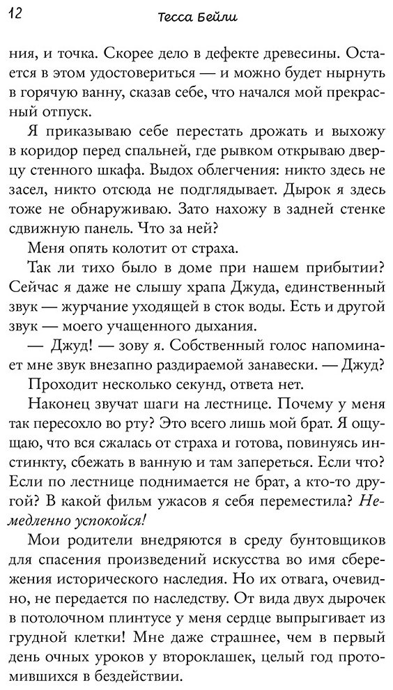 Книга Бейли Т.: Мои убийственные каникулы купить,NaN