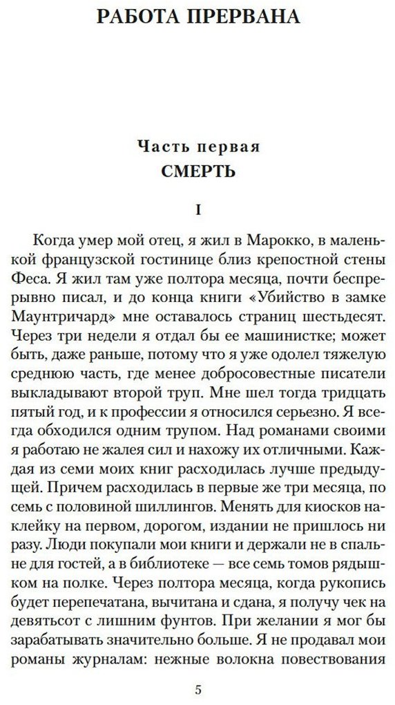 Книга Во И.: Любовь среди руин купить,NaN