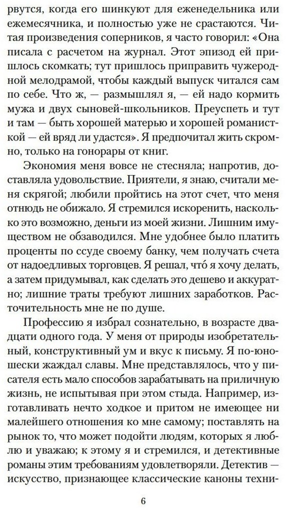 Книга Во И.: Любовь среди руин купить,NaN