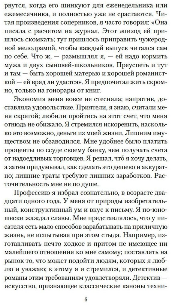 Книга Во И.: Любовь среди руин купить,NaN