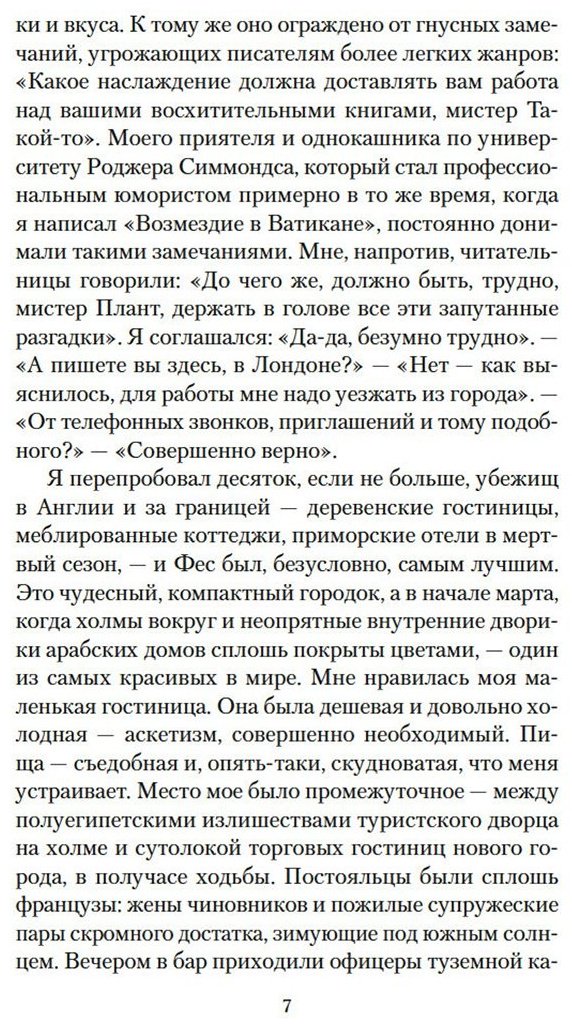 Книга Во И.: Любовь среди руин купить,NaN
