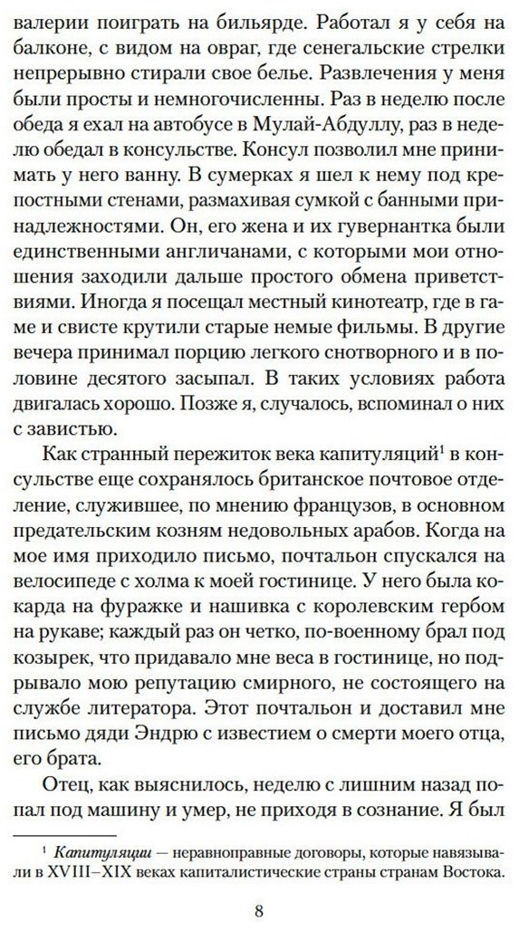 Книга Во И.: Любовь среди руин купить,NaN