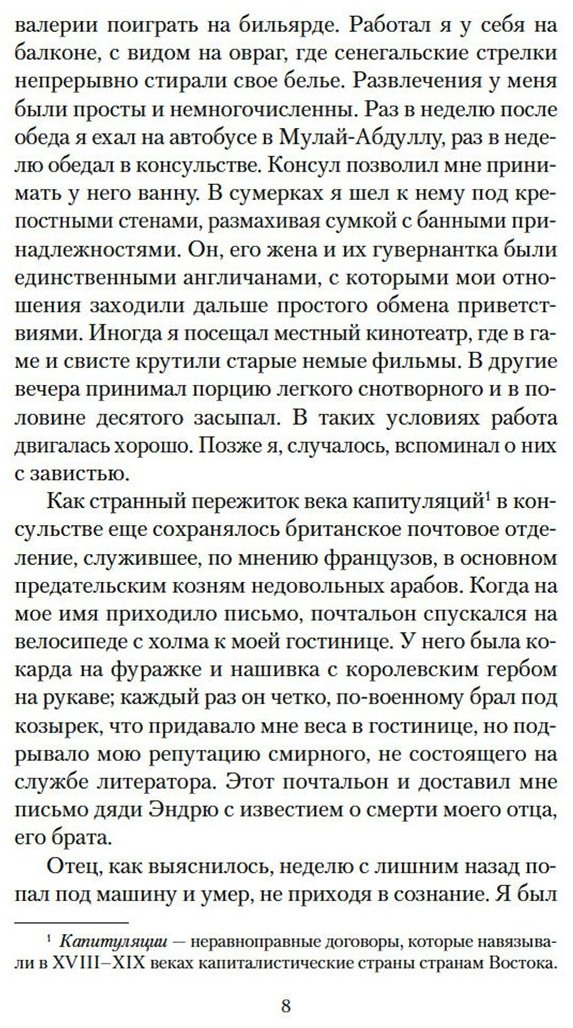 Книга Во И.: Любовь среди руин купить,NaN