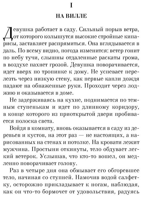 Книга Ондатже М.: Английский пациент купить,NaN