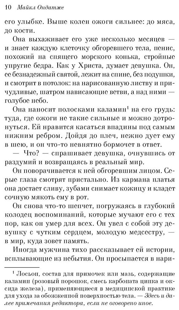Книга Ондатже М.: Английский пациент купить,NaN