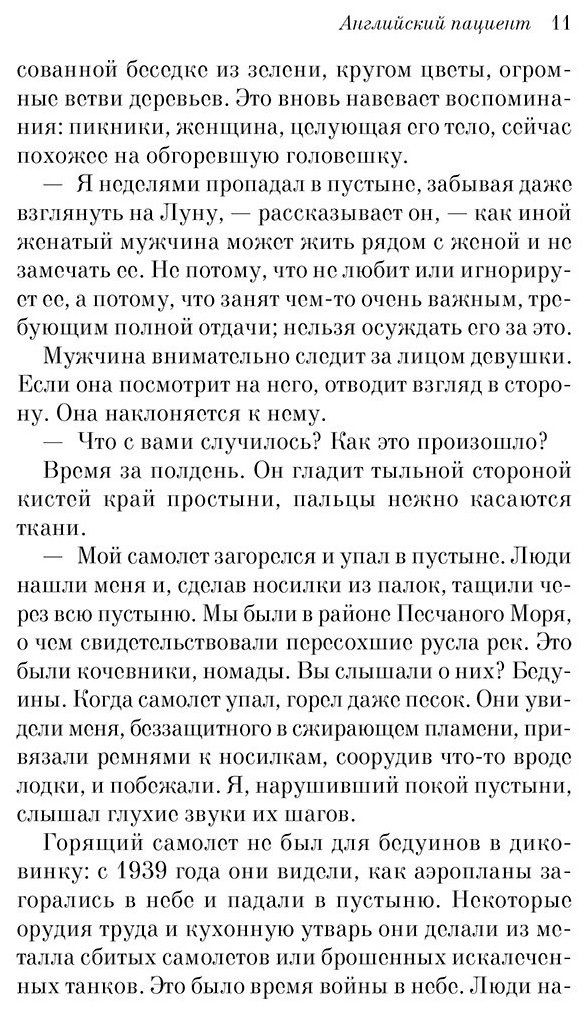 Книга Ондатже М.: Английский пациент купить,NaN