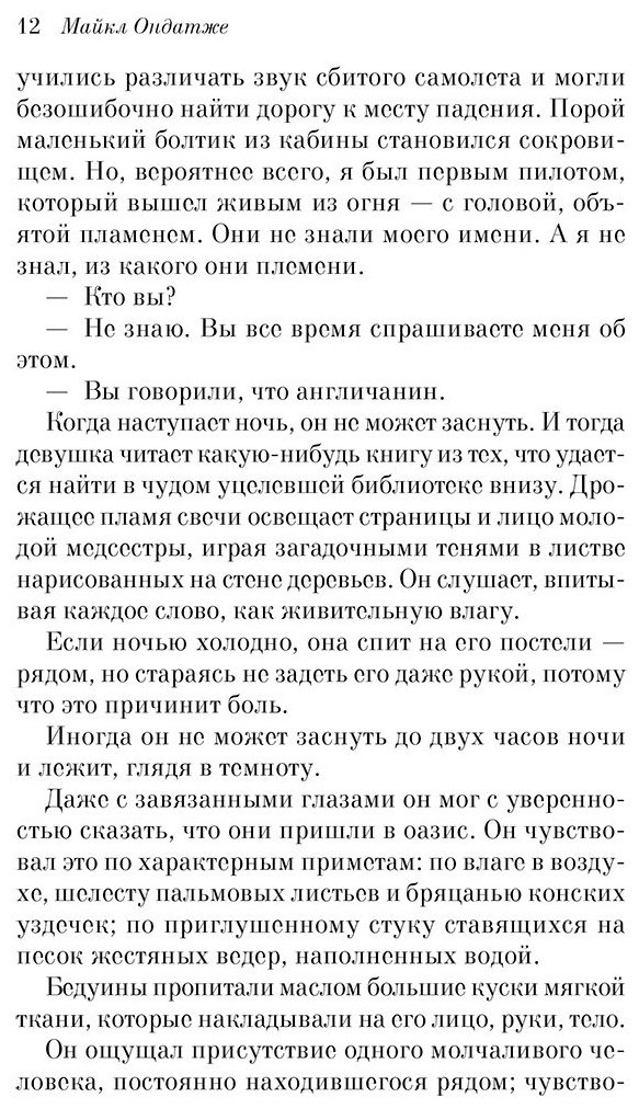 Книга Ондатже М.: Английский пациент купить,NaN