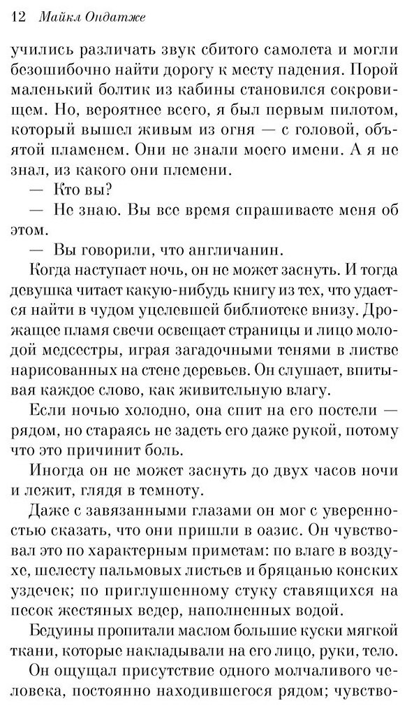 Книга Ондатже М.: Английский пациент купить,NaN