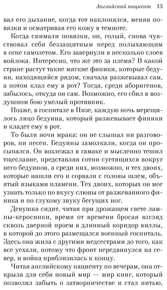 Книга Ондатже М.: Английский пациент купить,NaN