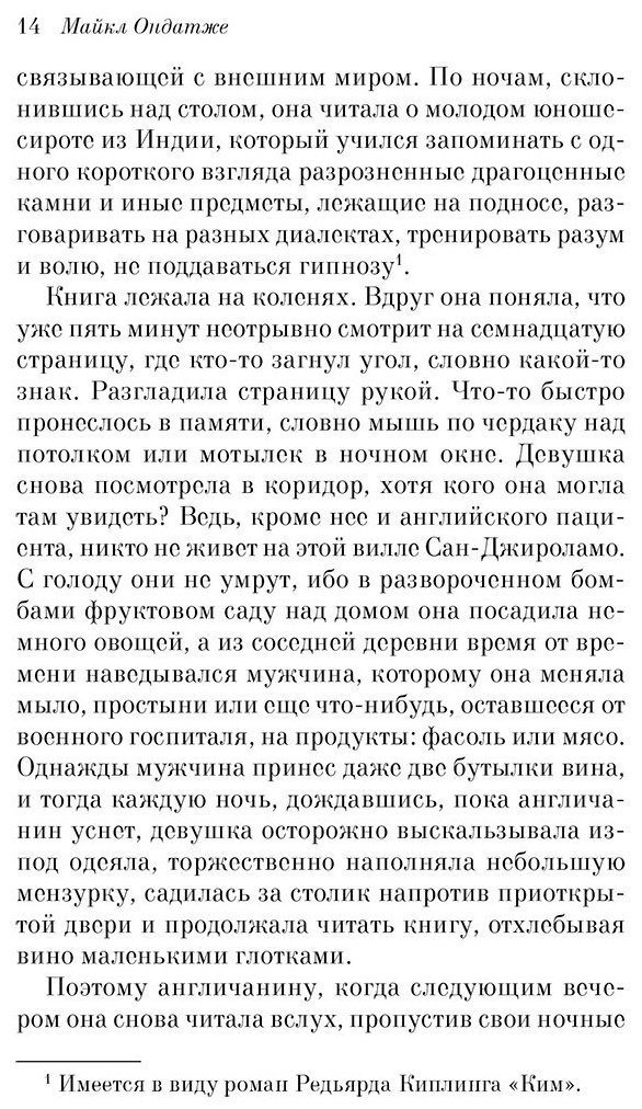 Книга Ондатже М.: Английский пациент купить,NaN