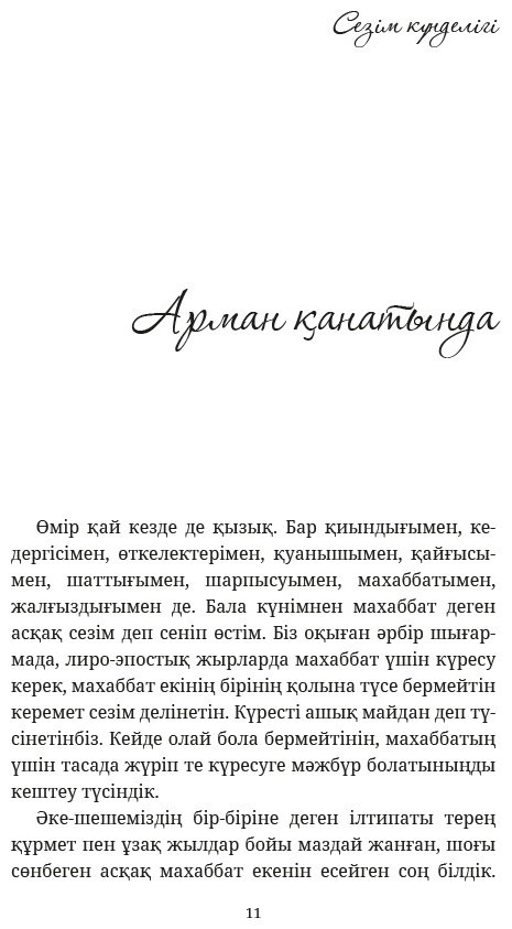 Книга Гүлжанат Ихсан: Сезім күнделігі купить,NaN