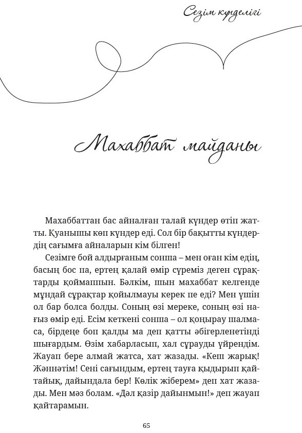 Книга Гүлжанат Ихсан: Сезім күнделігі купить,NaN