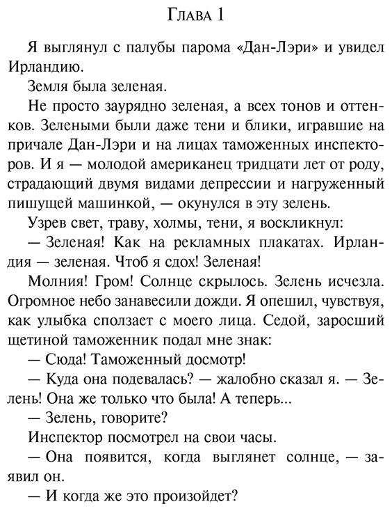Книга Брэдбери Р.: Зеленые тени, Белый Кит купить,NaN