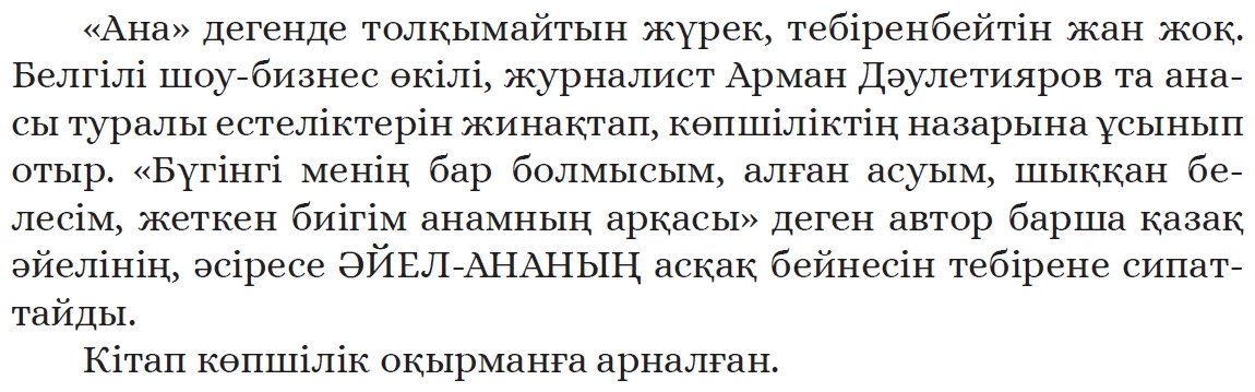 Книга Дәулетияров Арман: Айман ана купить,NaN