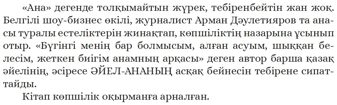Книга Дәулетияров Арман: Айман ана купить,NaN