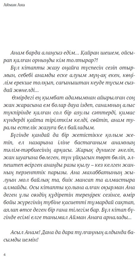 Книга Дәулетияров Арман: Айман ана купить,NaN