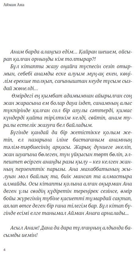 Книга Дәулетияров Арман: Айман ана купить,NaN