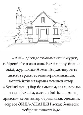 Книга Дәулетияров Арман: Айман ана купить,NaN