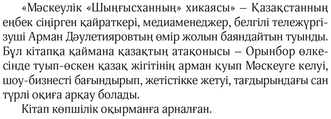 Книга Арман Дәулетияров: Мәскеулік Шыңғысханның хикаясы купить,NaN