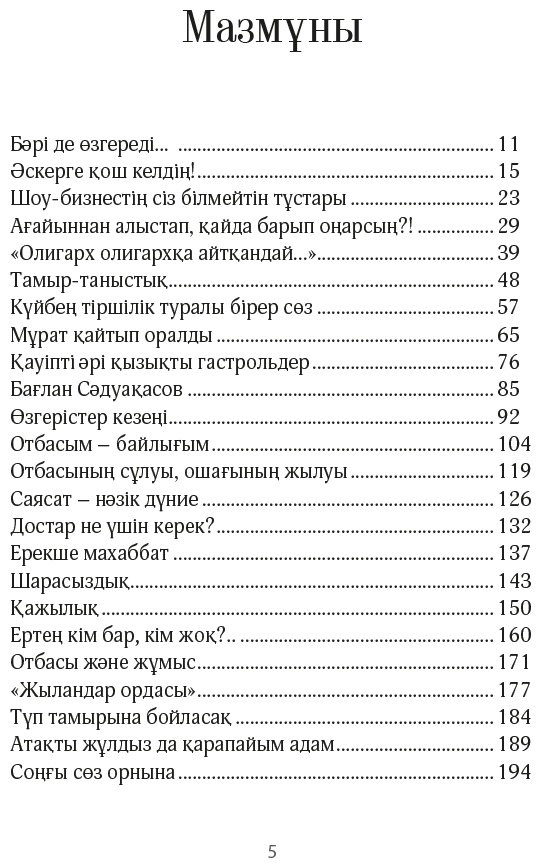 Книга Арман Дәулетияров: Мәскеулік Шыңғысханның хикаясы купить,NaN