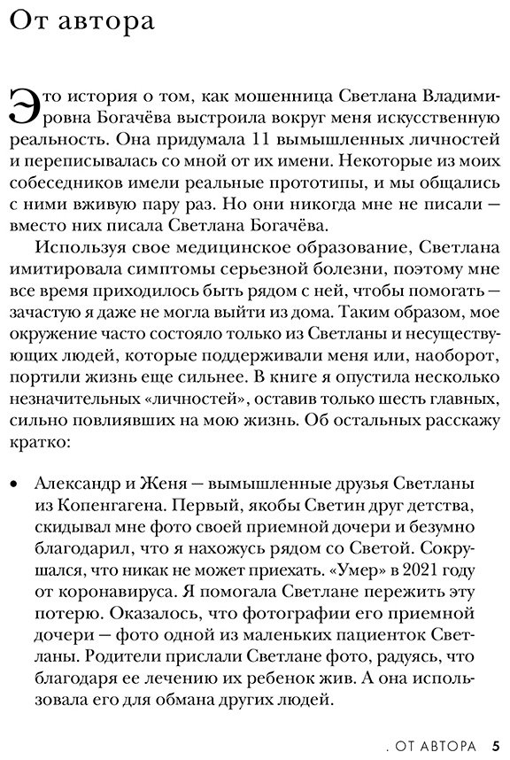 Книга Щукина Т.: Три года в аду. Как Светлана Богачева украла мою жизнь купить,NaN