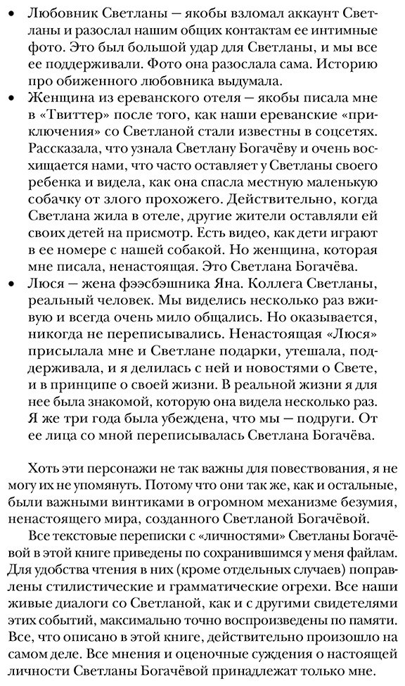 Книга Щукина Т.: Три года в аду. Как Светлана Богачева украла мою жизнь купить,NaN