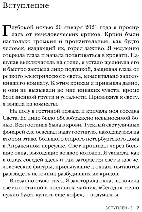 Книга Щукина Т.: Три года в аду. Как Светлана Богачева украла мою жизнь купить,NaN