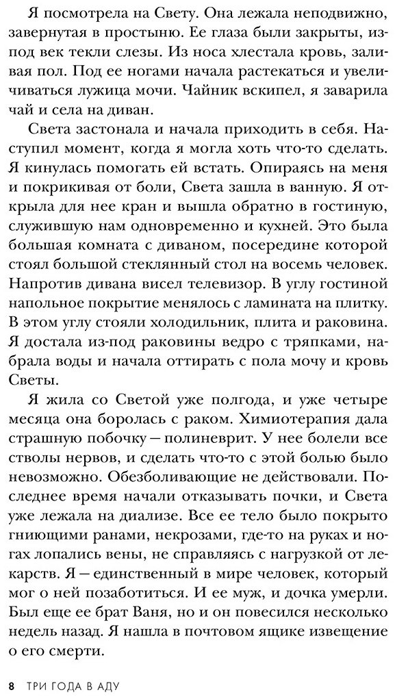 Книга Щукина Т.: Три года в аду. Как Светлана Богачева украла мою жизнь купить,NaN
