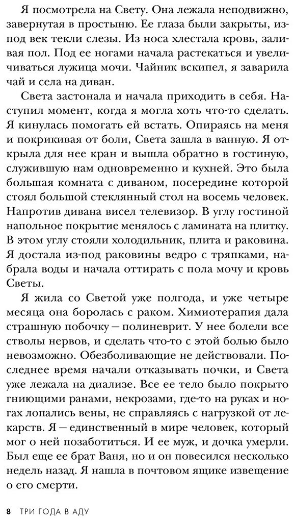 Книга Щукина Т.: Три года в аду. Как Светлана Богачева украла мою жизнь купить,NaN