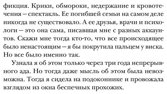 Книга Щукина Т.: Три года в аду. Как Светлана Богачева украла мою жизнь купить,NaN