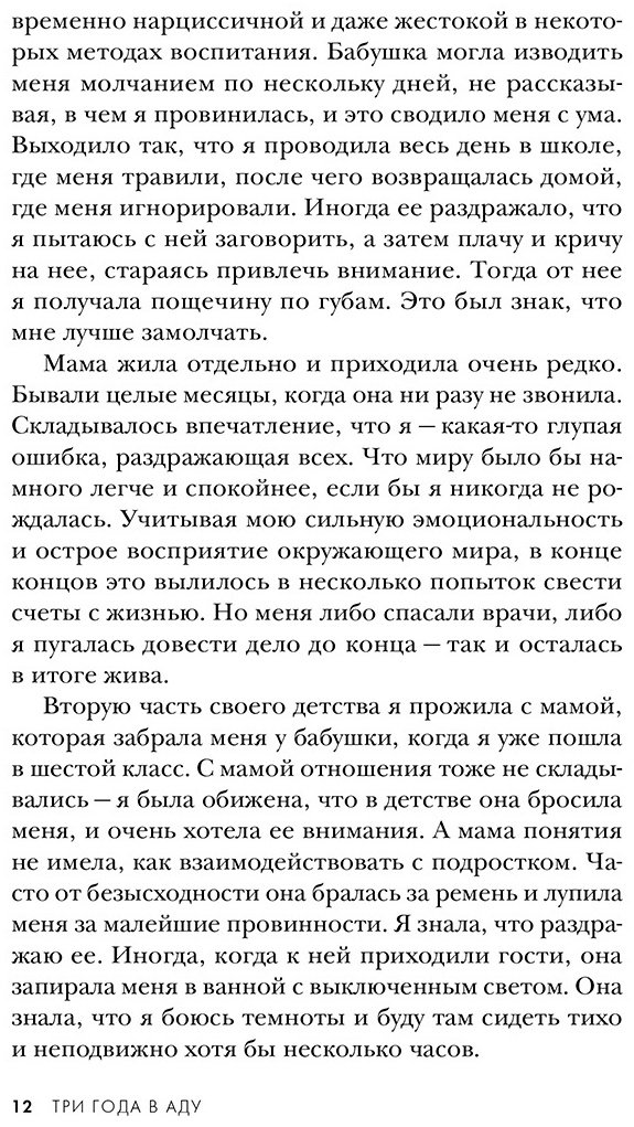 Книга Щукина Т.: Три года в аду. Как Светлана Богачева украла мою жизнь купить,NaN