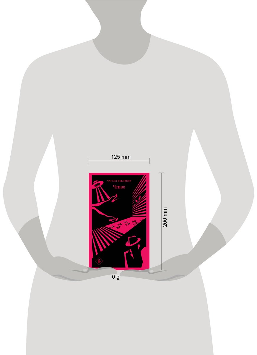Книга Буковски Ч.: Чтиво купить,NaN
