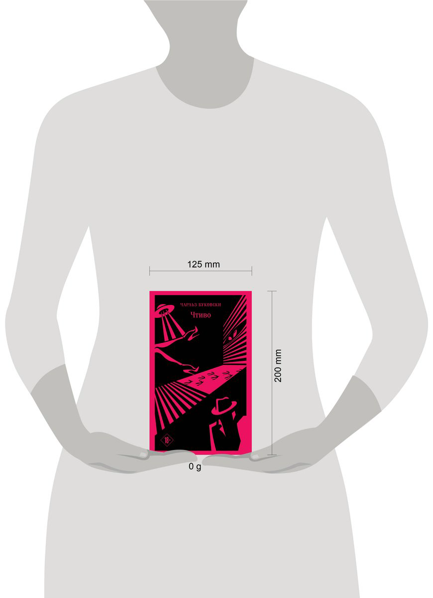 Книга Буковски Ч.: Чтиво купить,NaN