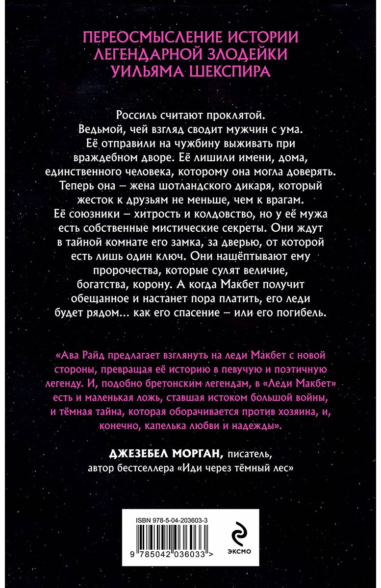 Книга Райд А.: Леди Макбет купить,NaN