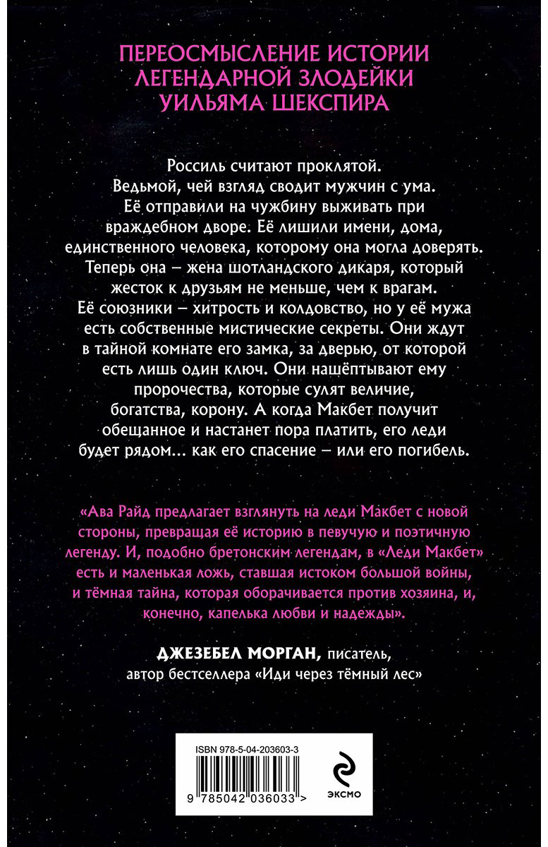 Книга Райд А.: Леди Макбет купить,NaN