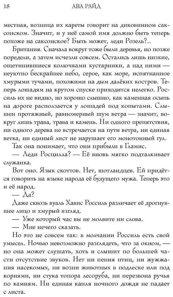 Книга Райд А.: Леди Макбет купить,NaN