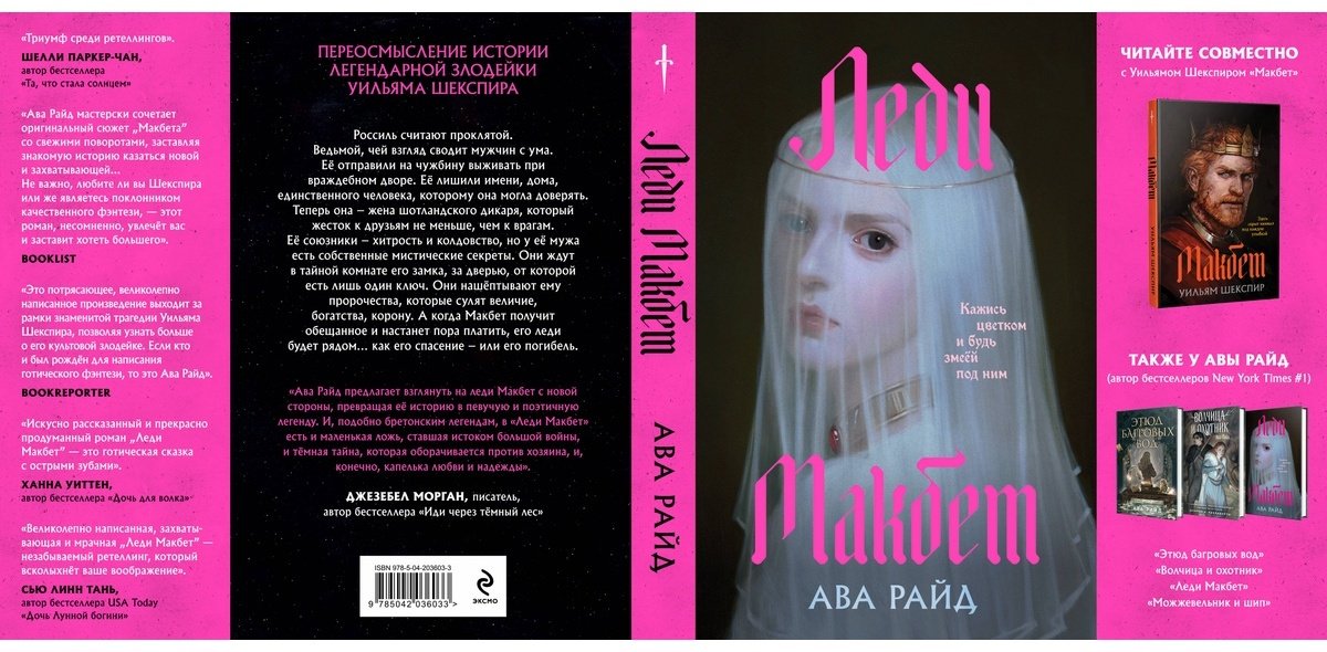 Книга Райд А.: Леди Макбет купить,NaN