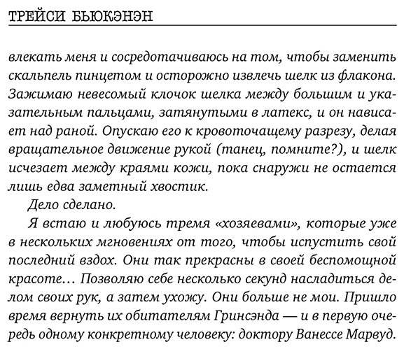 Книга Бьюкэнэн Т.: Яд в крови купить,NaN