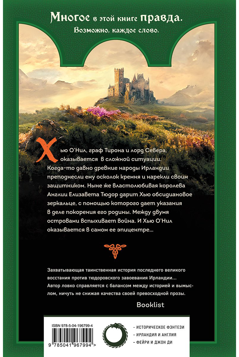 Книга Краули Дж.: Кремень и зеркало купить,NaN