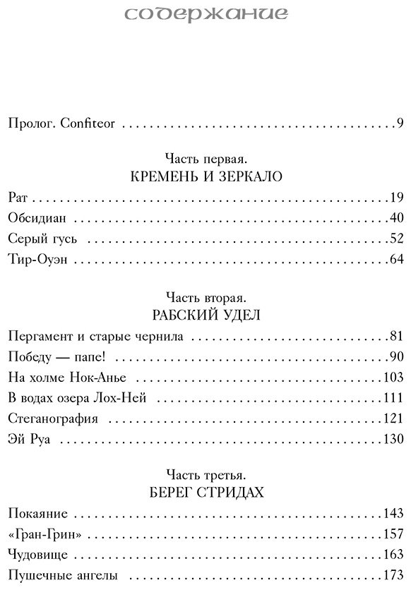 Книга Краули Дж.: Кремень и зеркало купить,NaN