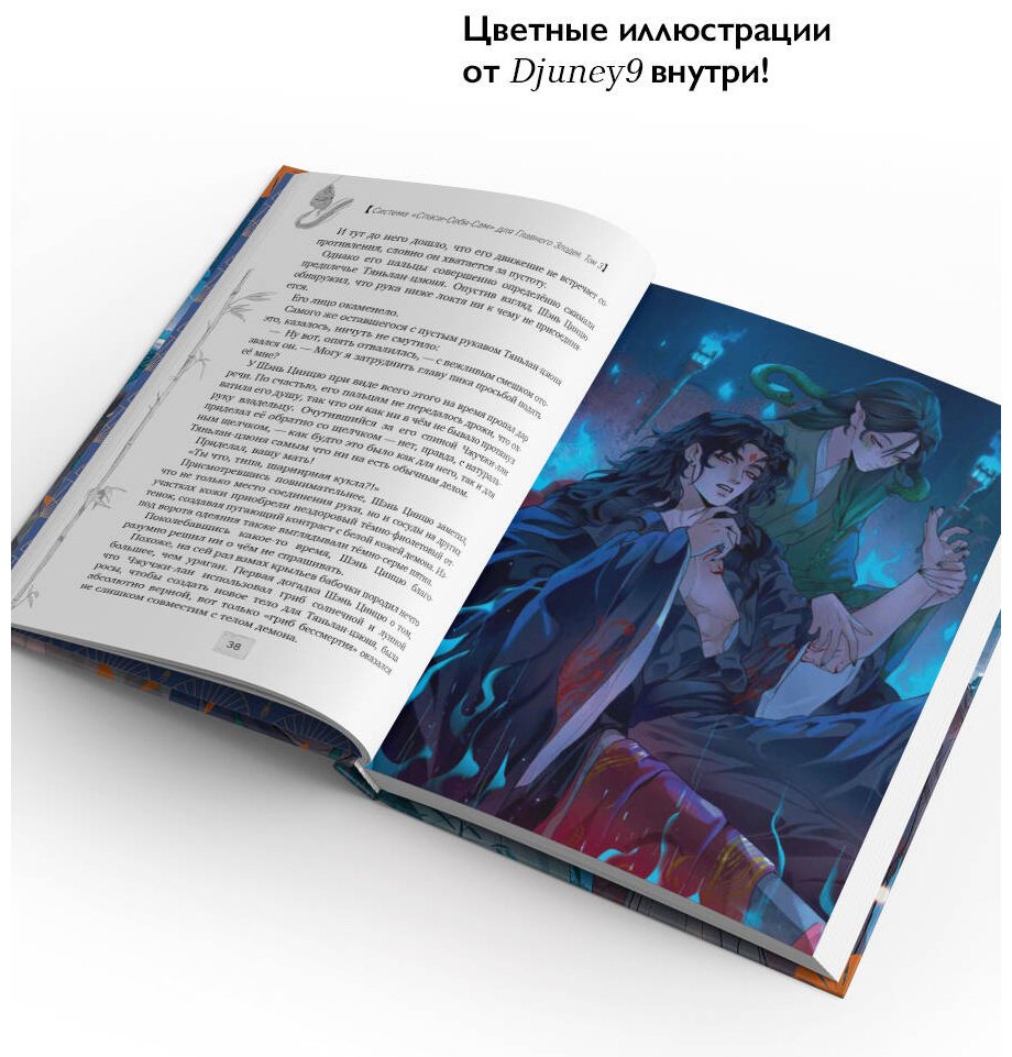 Книга Мосян Тунсю: Система «Спаси-Себя-Сам» для Главного Злодея.&nbsp;Том 3 купить,NaN