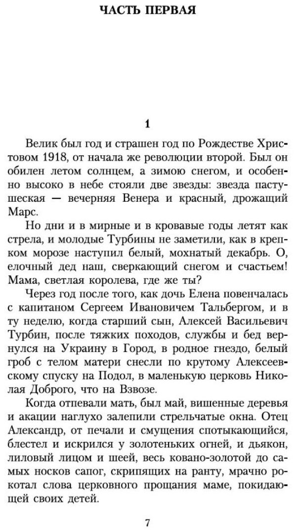 Книга Булгаков М. А.: Белая гвардия купить,NaN