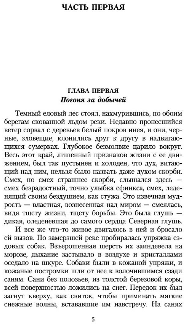 Книга Лондон Дж.: Белый Клык купить,NaN