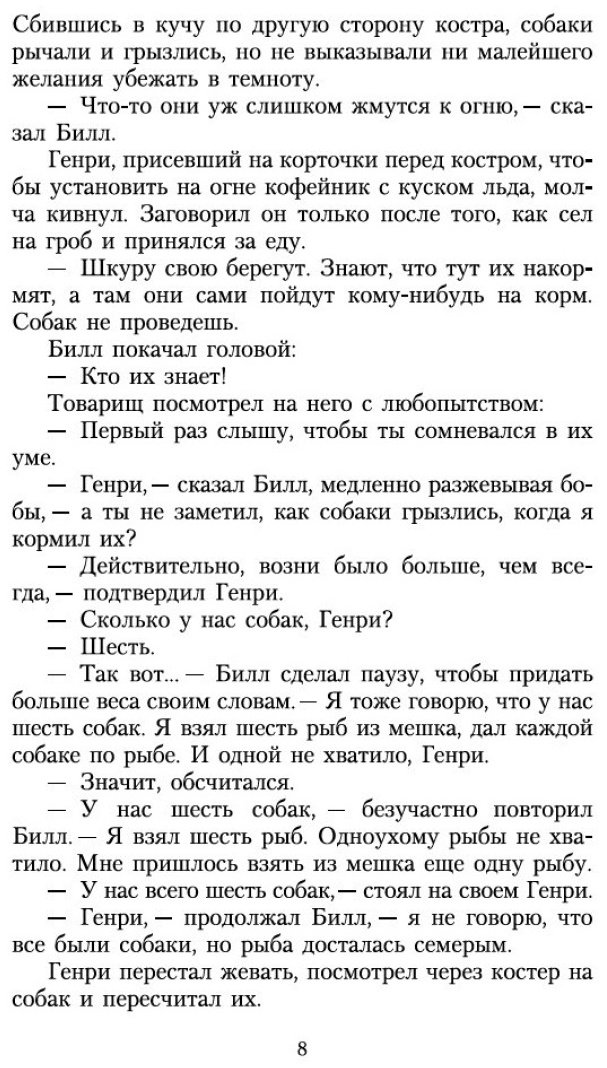 Книга Лондон Дж.: Белый Клык купить,NaN