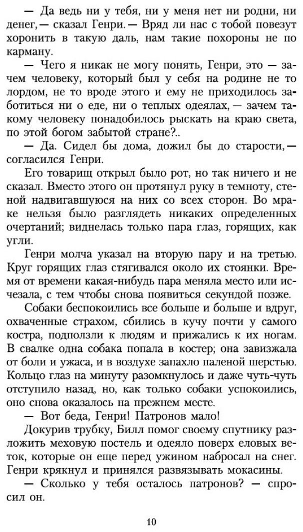 Книга Лондон Дж.: Белый Клык купить,NaN