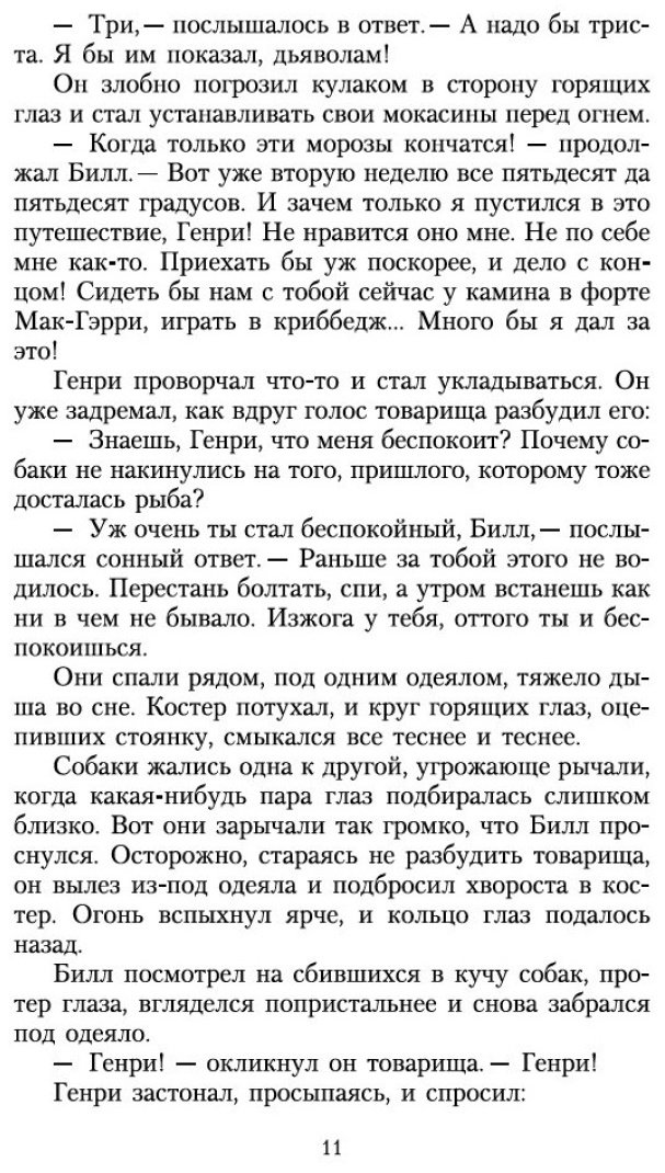 Книга Лондон Дж.: Белый Клык купить,NaN