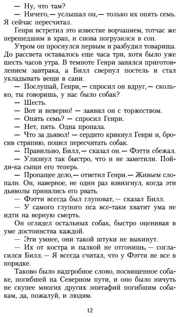 Книга Лондон Дж.: Белый Клык купить,NaN