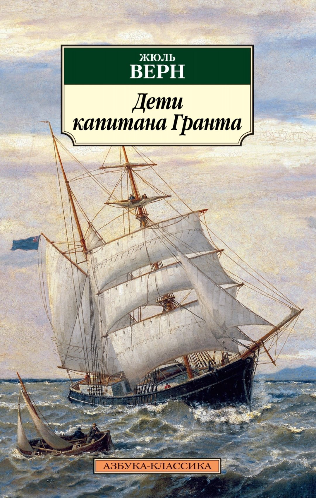 Книга Верн Ж.: Дети капитана Гранта купить,NaN