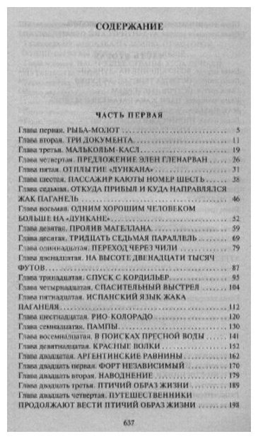 Книга Верн Ж.: Дети капитана Гранта купить,NaN